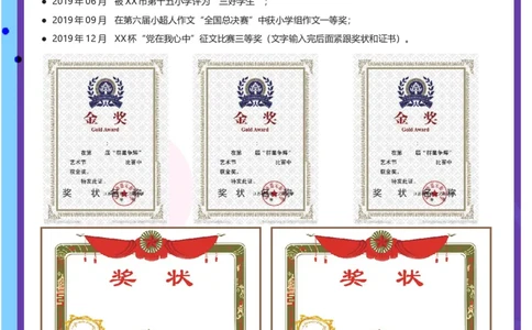 升学君整理线条色块-小升初简历模板_小升初《学生简历模板》单页+多页_66份小升初简历整理