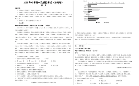 语文（济南卷）（考试版A3）_中考复习资料_语数英物化_1语文中考复习_赠送：2025中考模拟题_2025年语文一模_语文（济南卷）-2025年中考第一次全真模拟题