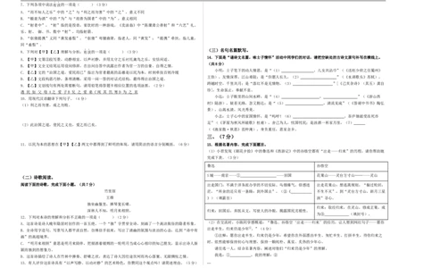 语文（济南卷）（考试版A3）_中考复习资料_语数英物化_1语文中考复习_赠送：2025中考模拟题_2025年语文一模_语文（济南卷）-2025年中考第一次全真模拟题