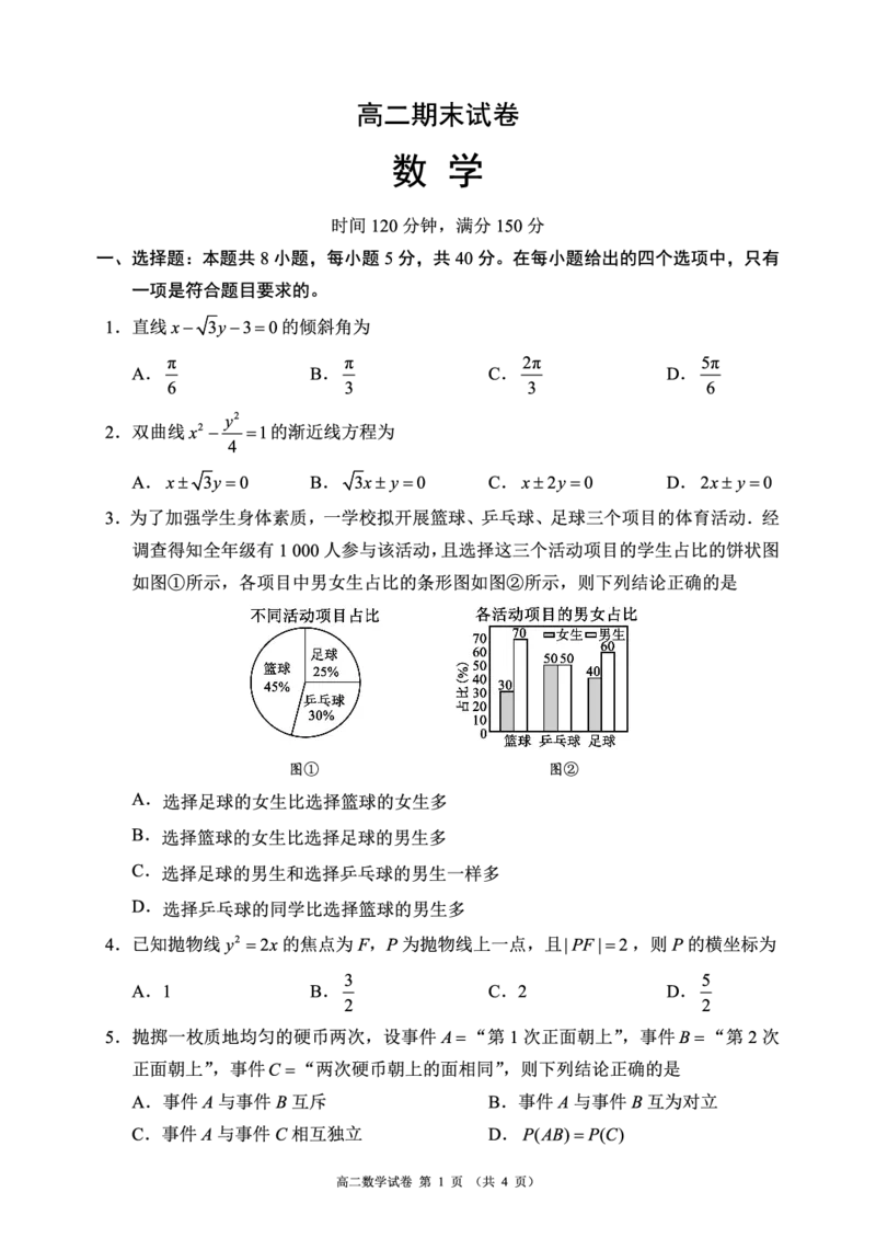四川省蓉城名校联盟2027届高二上学期期末考试数学_2026年02月高二试卷_260206四川省蓉城名校联盟2027届高二上学期期末考试（全）