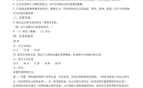 语文（湖北武汉卷）（参考答案及评分标准）_中考复习资料_语数英物化_1语文中考复习_赠送：2024中考模拟题_三模（40套）_语文（湖北武汉卷）