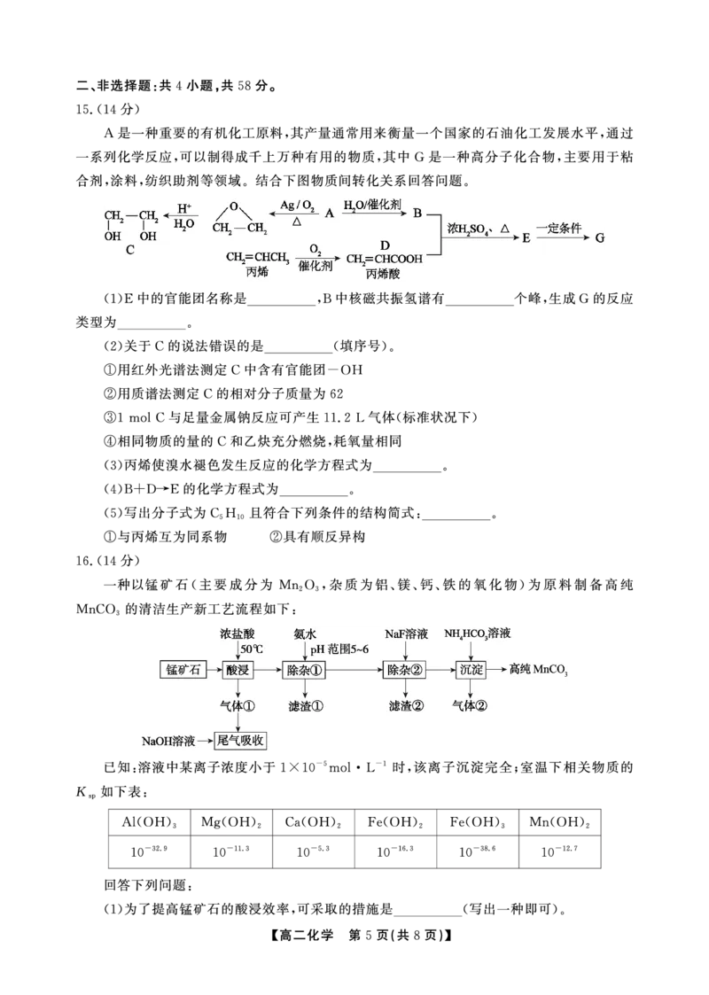 高二期末化学A试卷-SY_2026年02月高二试卷_260209安徽省鼎尖联考2025-2026学年高二上学期过程性学科素质评价试题（全）