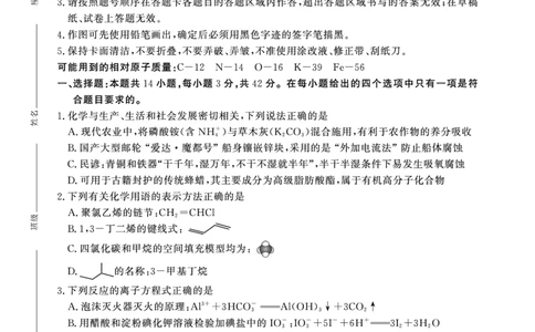 高二期末化学A试卷-SY_2026年02月高二试卷_260209安徽省鼎尖联考2025-2026学年高二上学期过程性学科素质评价试题（全）