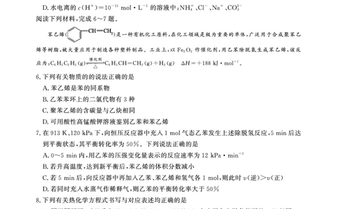 高二期末化学A试卷-SY_2026年02月高二试卷_260209安徽省鼎尖联考2025-2026学年高二上学期过程性学科素质评价试题（全）