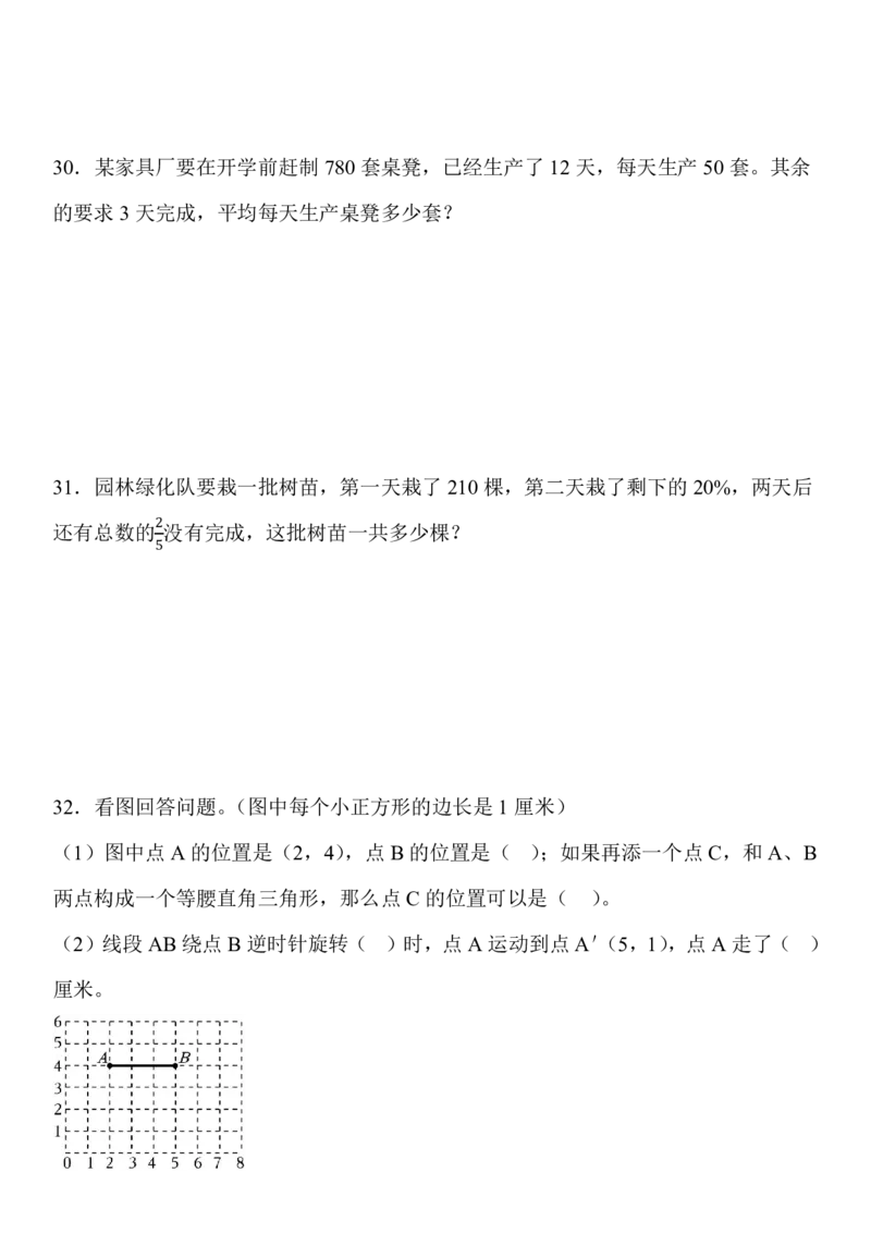 小升初数学真题45题（重点需要掌握）(2)_2026年小升初真题卷+绝密押题卷+专项训练