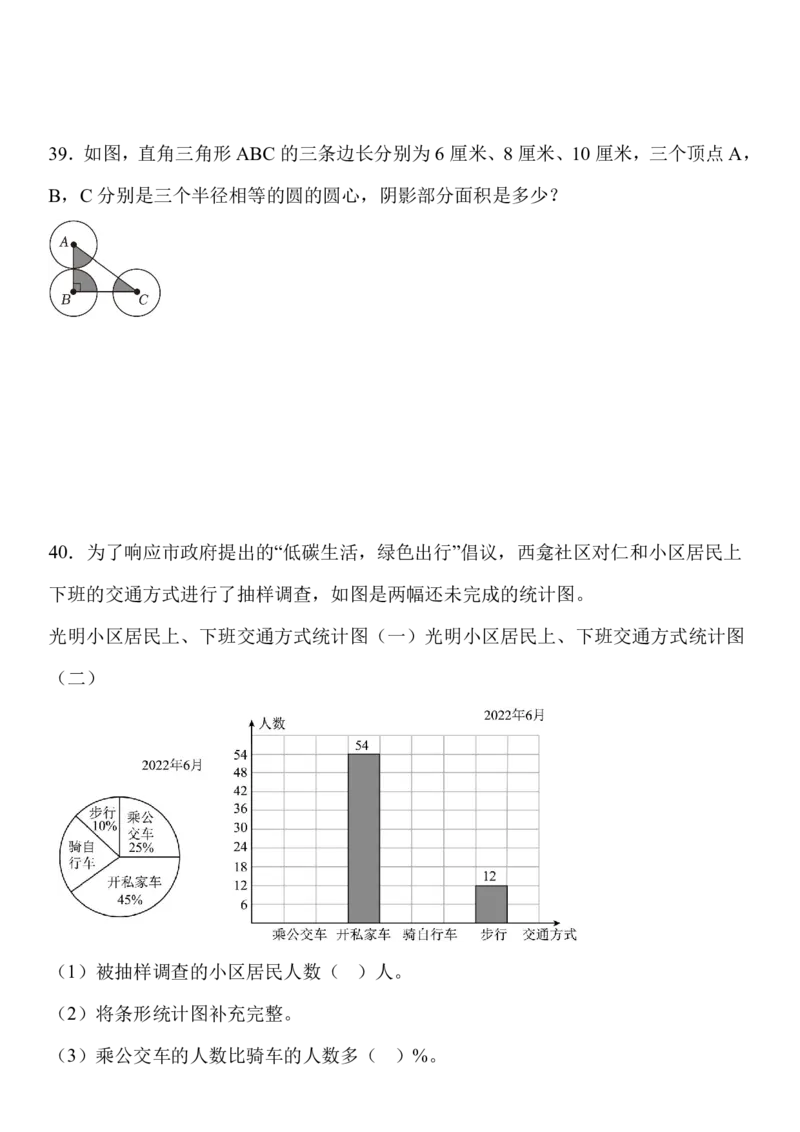 小升初数学真题45题（重点需要掌握）(2)_2026年小升初真题卷+绝密押题卷+专项训练