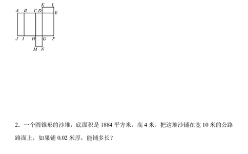 小升初数学真题45题（重点需要掌握）(2)_2026年小升初真题卷+绝密押题卷+专项训练