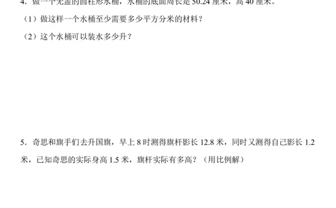 小升初数学真题45题（重点需要掌握）(2)_2026年小升初真题卷+绝密押题卷+专项训练