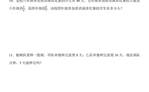 小升初数学真题45题（重点需要掌握）(2)_2026年小升初真题卷+绝密押题卷+专项训练