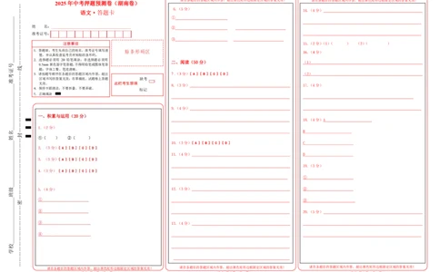 语文（湖南卷）答题卡_中考复习资料_语数英物化_1语文中考复习_赠送：2025中考模拟题_2025年语文押题预测_语文（湖南卷）-2025年中考押题预测卷