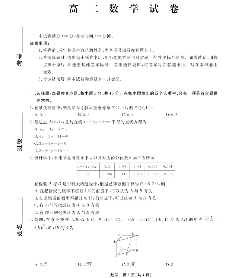 数学-辽宁省名校联盟2025-2026学年高二下学期开学测试_2026年03月高二试卷_260306辽宁省名校联盟2025-2026学年高二下学期开学测试