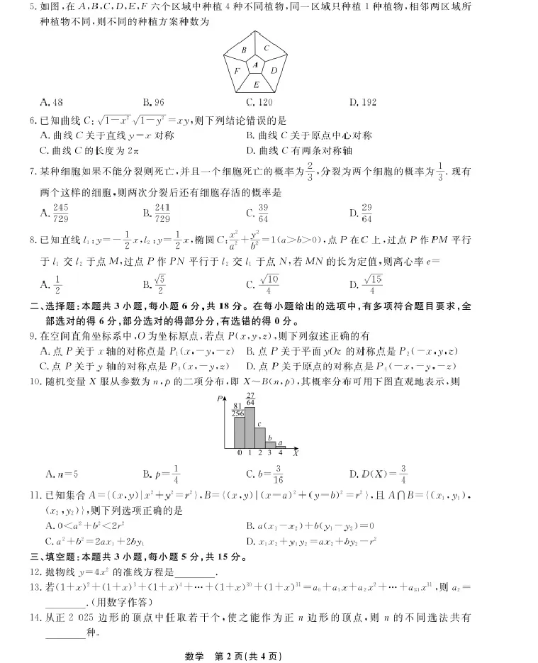 数学-辽宁省名校联盟2025-2026学年高二下学期开学测试_2026年03月高二试卷_260306辽宁省名校联盟2025-2026学年高二下学期开学测试