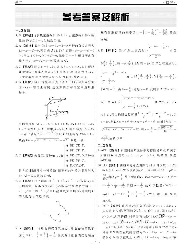 数学-辽宁省名校联盟2025-2026学年高二下学期开学测试_2026年03月高二试卷_260306辽宁省名校联盟2025-2026学年高二下学期开学测试