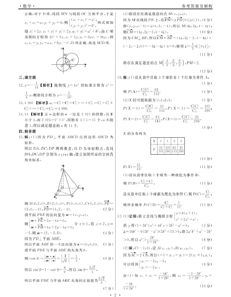 数学-辽宁省名校联盟2025-2026学年高二下学期开学测试_2026年03月高二试卷_260306辽宁省名校联盟2025-2026学年高二下学期开学测试