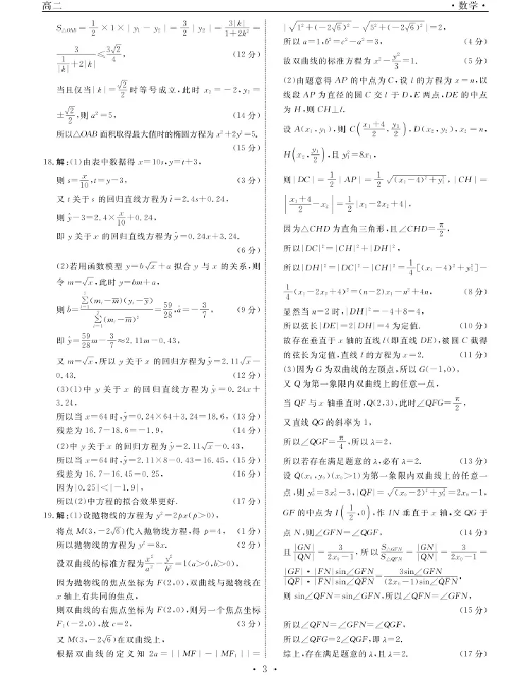 数学-辽宁省名校联盟2025-2026学年高二下学期开学测试_2026年03月高二试卷_260306辽宁省名校联盟2025-2026学年高二下学期开学测试
