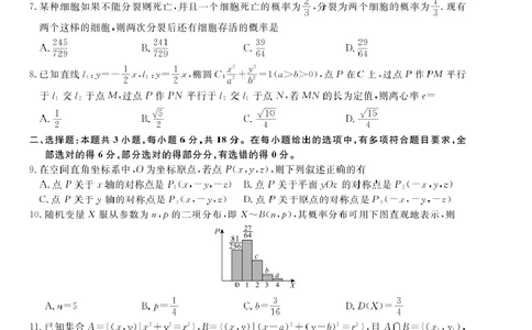 数学-辽宁省名校联盟2025-2026学年高二下学期开学测试_2026年03月高二试卷_260306辽宁省名校联盟2025-2026学年高二下学期开学测试