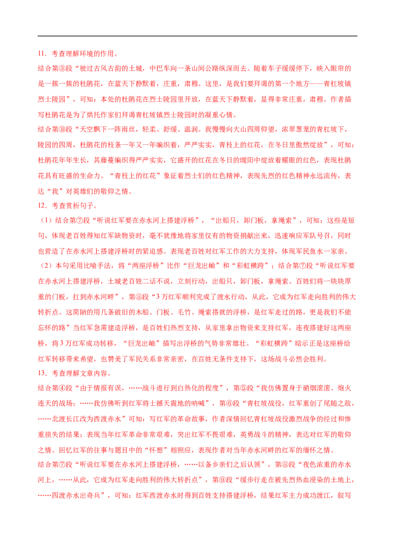语文（福建卷）（全解全析）_中考复习资料_语数英物化_1语文中考复习_赠送：2025中考模拟题_2025年语文三模_语文（福建卷）-2025年中考第三次模拟考试