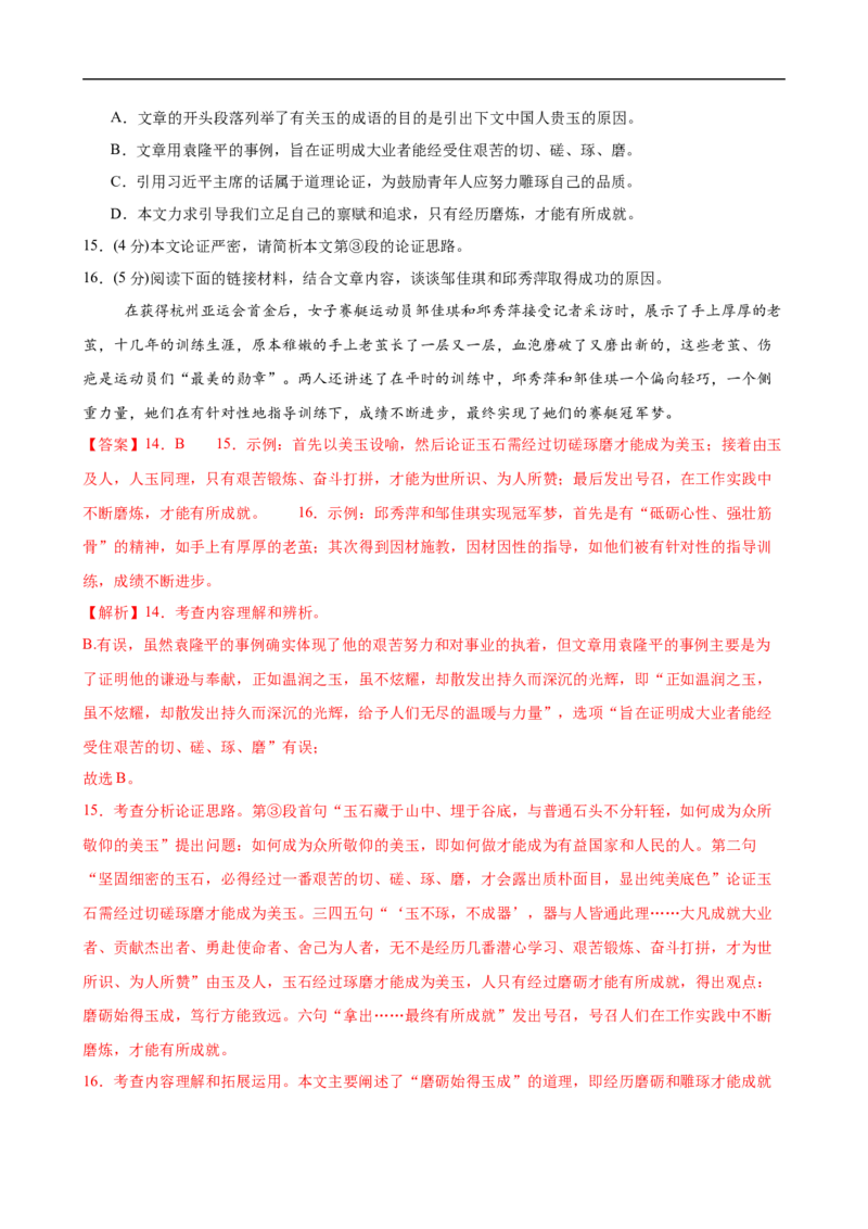 语文（福建卷）（全解全析）_中考复习资料_语数英物化_1语文中考复习_赠送：2025中考模拟题_2025年语文三模_语文（福建卷）-2025年中考第三次模拟考试
