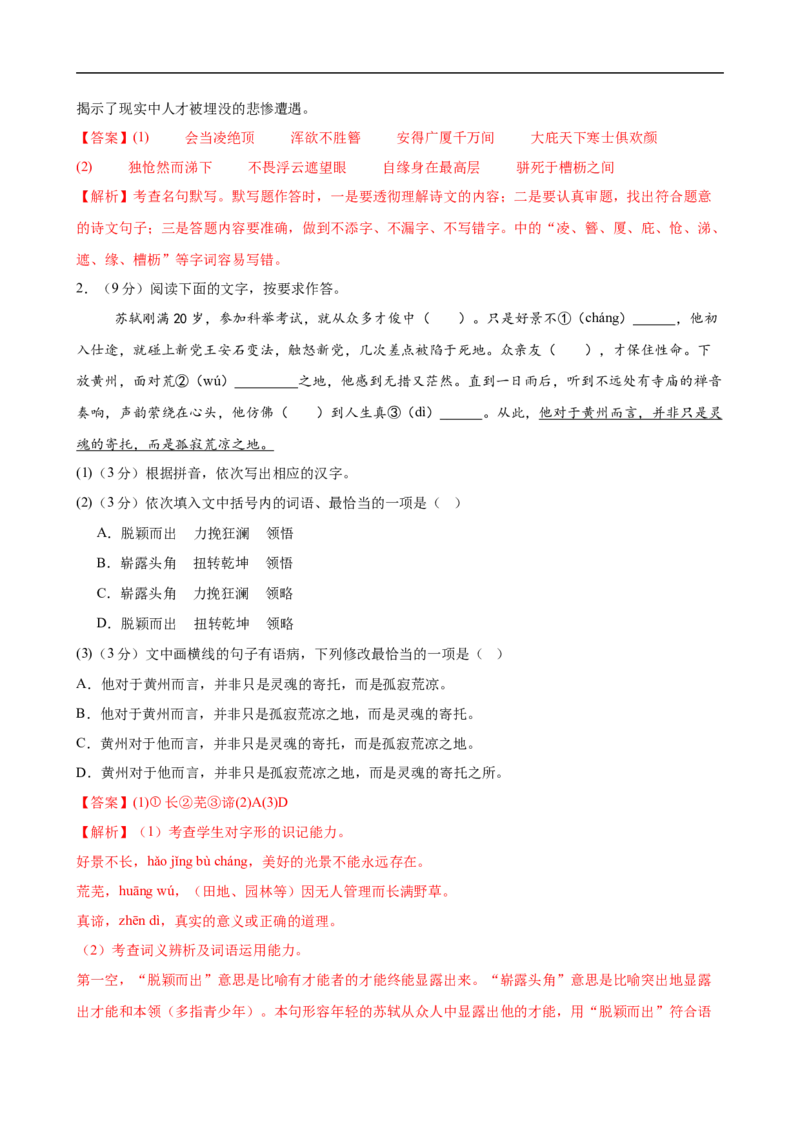 语文（福建卷）（全解全析）_中考复习资料_语数英物化_1语文中考复习_赠送：2025中考模拟题_2025年语文三模_语文（福建卷）-2025年中考第三次模拟考试