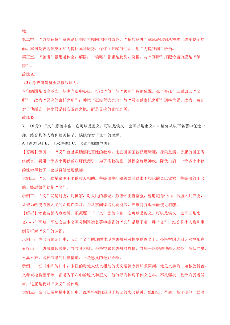 语文（福建卷）（全解全析）_中考复习资料_语数英物化_1语文中考复习_赠送：2025中考模拟题_2025年语文三模_语文（福建卷）-2025年中考第三次模拟考试