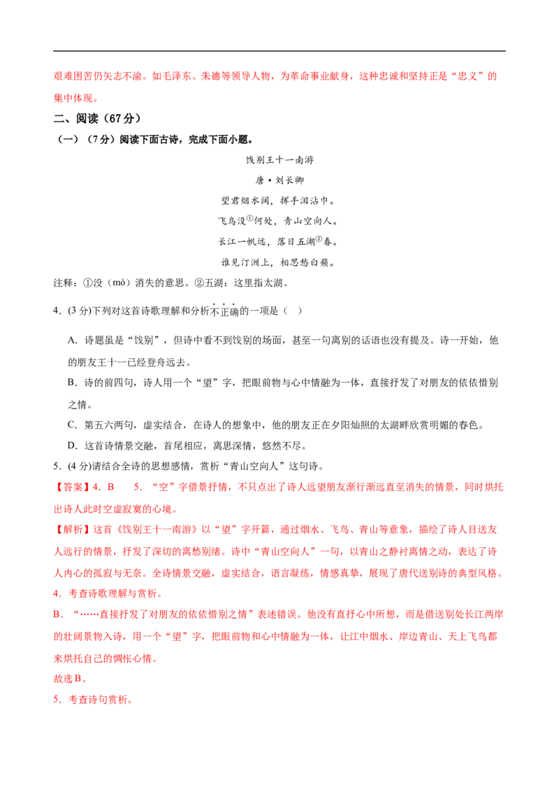 语文（福建卷）（全解全析）_中考复习资料_语数英物化_1语文中考复习_赠送：2025中考模拟题_2025年语文三模_语文（福建卷）-2025年中考第三次模拟考试
