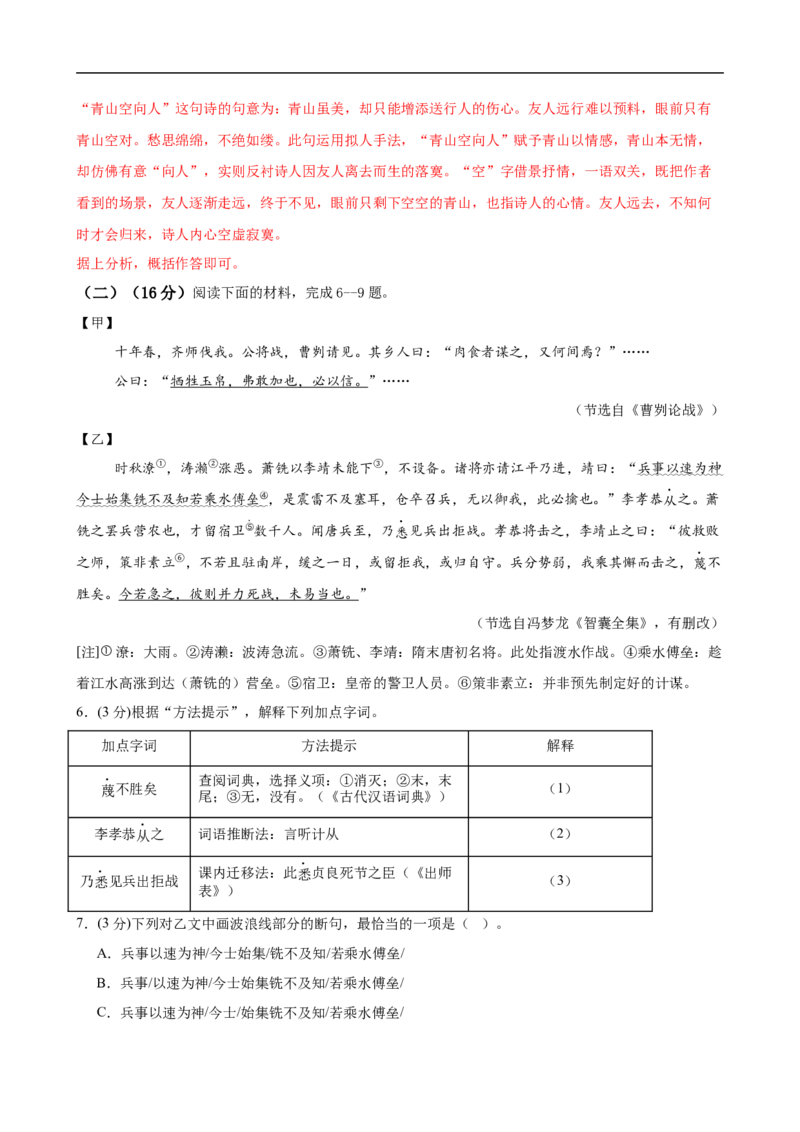 语文（福建卷）（全解全析）_中考复习资料_语数英物化_1语文中考复习_赠送：2025中考模拟题_2025年语文三模_语文（福建卷）-2025年中考第三次模拟考试