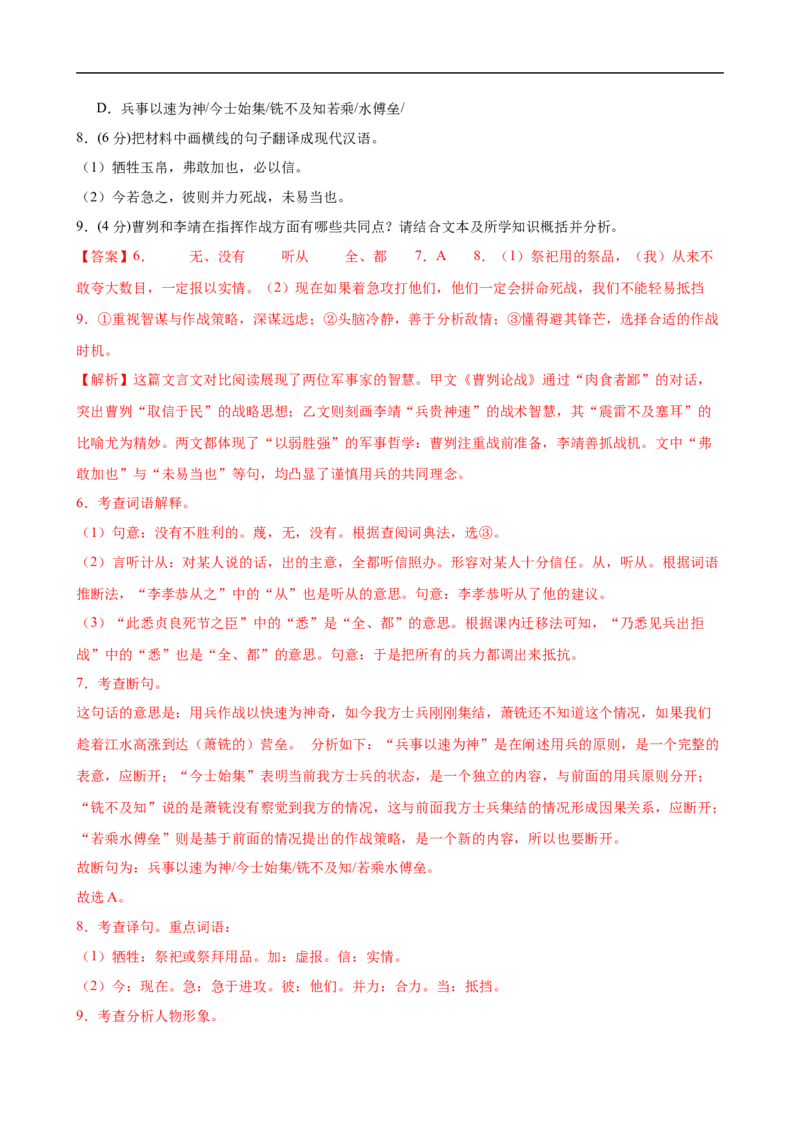 语文（福建卷）（全解全析）_中考复习资料_语数英物化_1语文中考复习_赠送：2025中考模拟题_2025年语文三模_语文（福建卷）-2025年中考第三次模拟考试