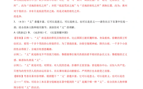 语文（福建卷）（全解全析）_中考复习资料_语数英物化_1语文中考复习_赠送：2025中考模拟题_2025年语文三模_语文（福建卷）-2025年中考第三次模拟考试