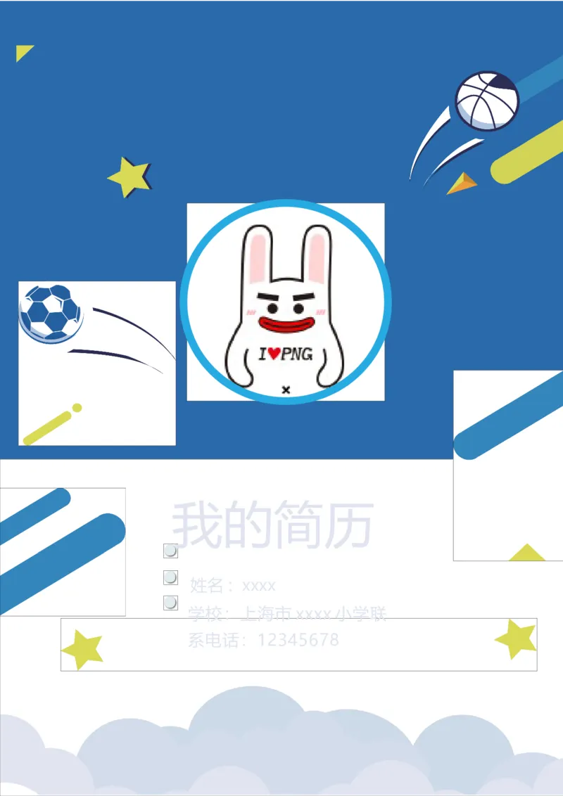升学君整理蓝色足球元素-小升初简历模板_小升初《学生简历模板》单页+多页_66份小升初简历整理