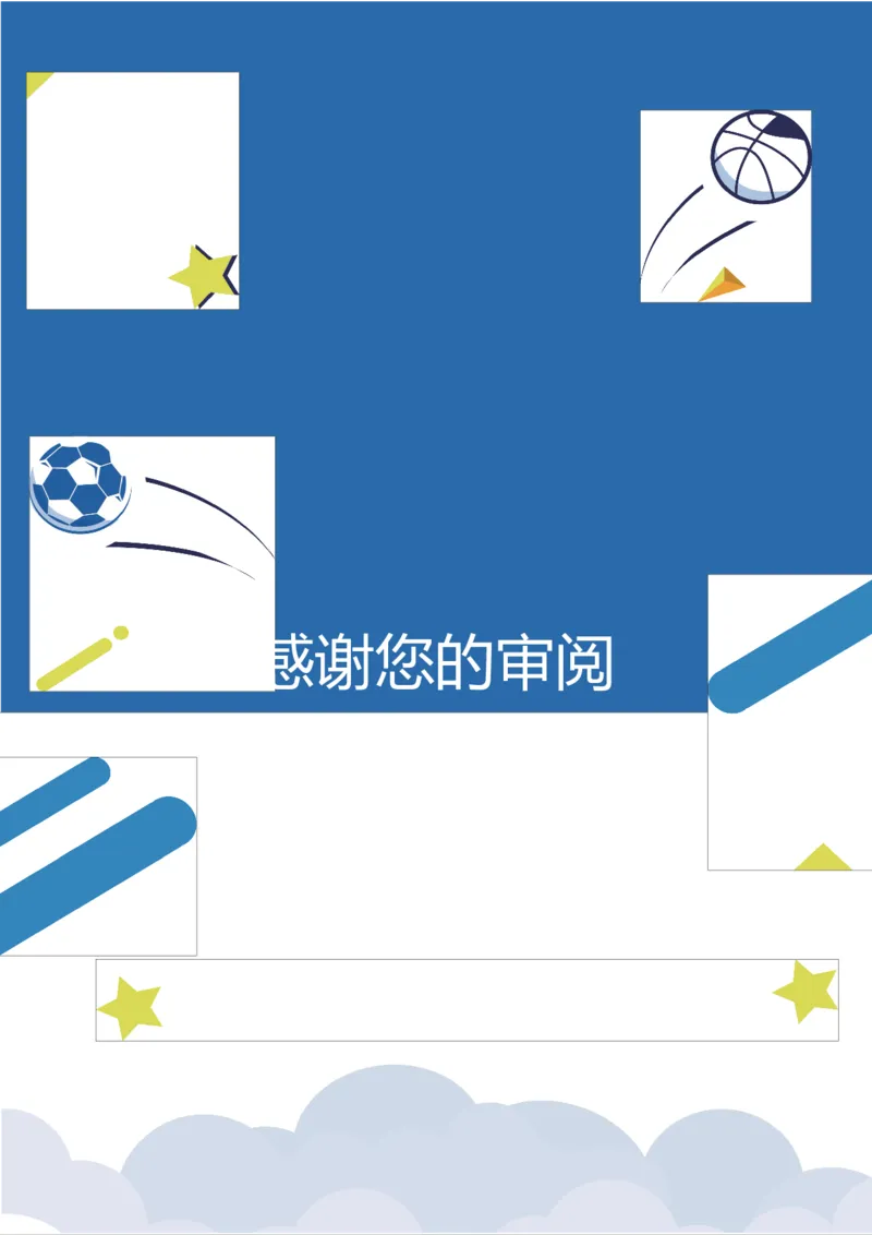升学君整理蓝色足球元素-小升初简历模板_小升初《学生简历模板》单页+多页_66份小升初简历整理
