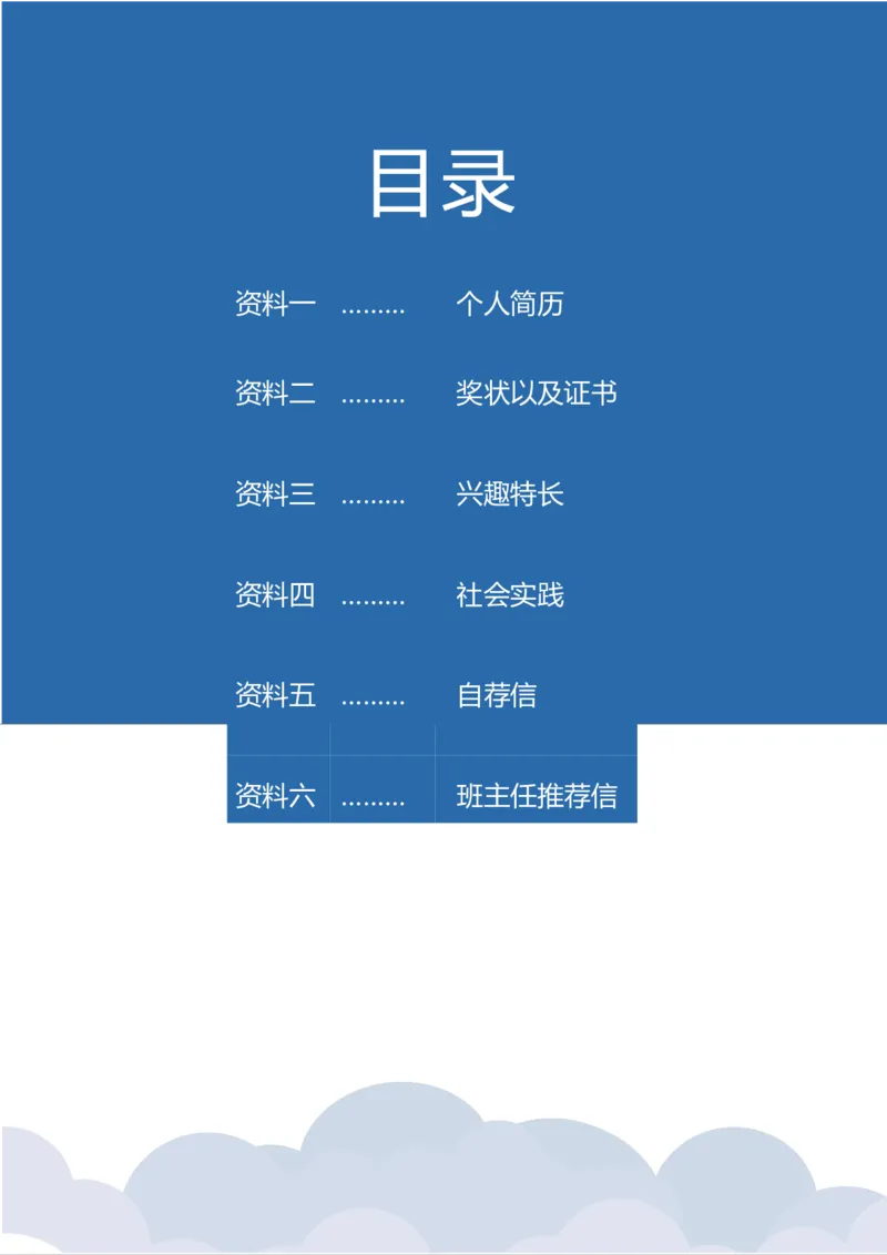 升学君整理蓝色足球元素-小升初简历模板_小升初《学生简历模板》单页+多页_66份小升初简历整理