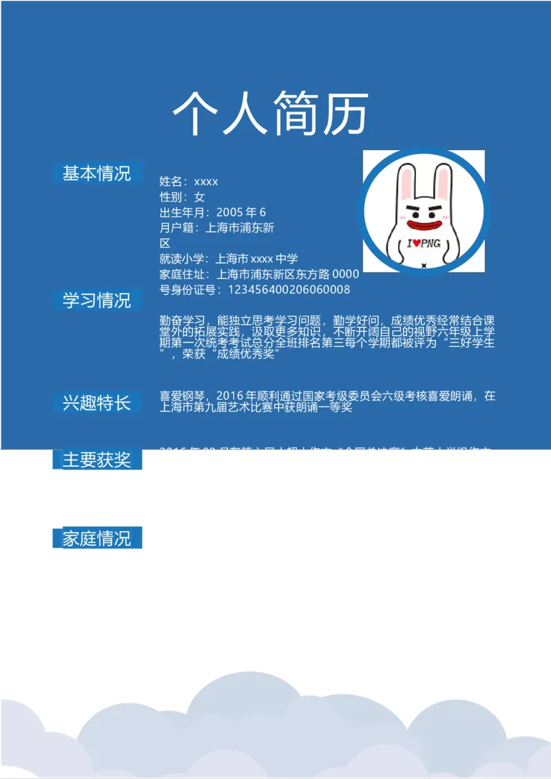升学君整理蓝色足球元素-小升初简历模板_小升初《学生简历模板》单页+多页_66份小升初简历整理