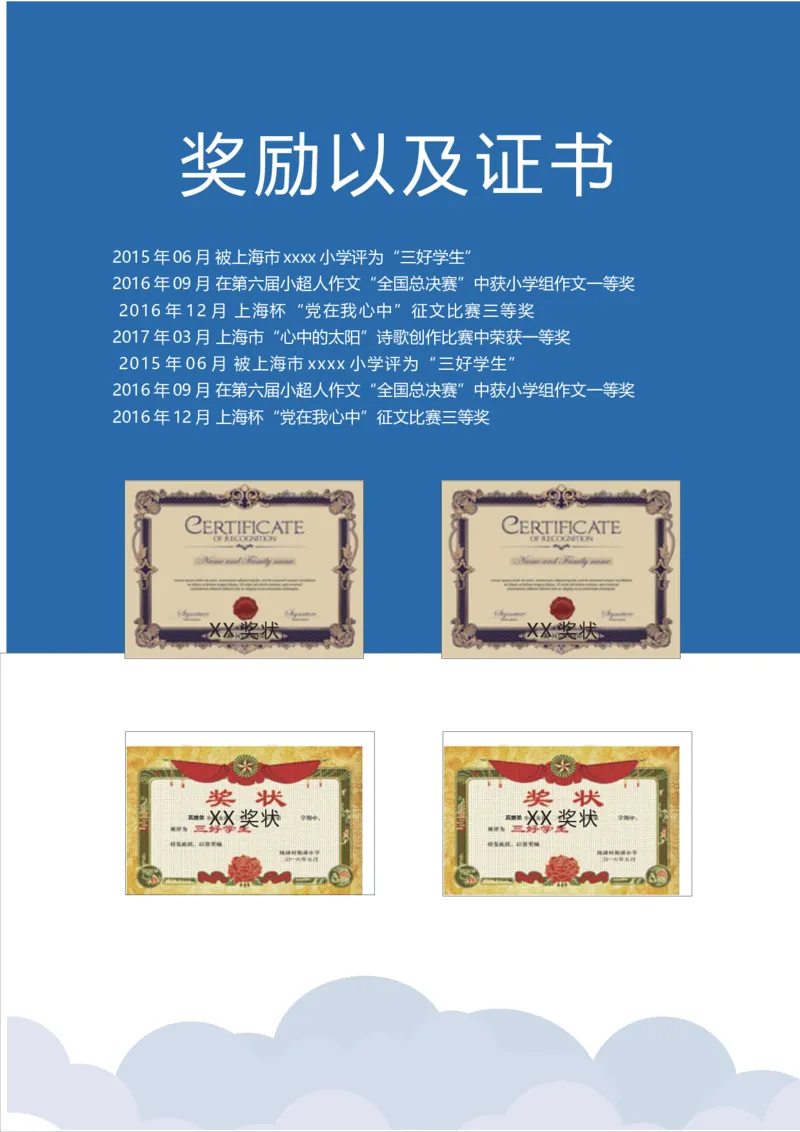 升学君整理蓝色足球元素-小升初简历模板_小升初《学生简历模板》单页+多页_66份小升初简历整理