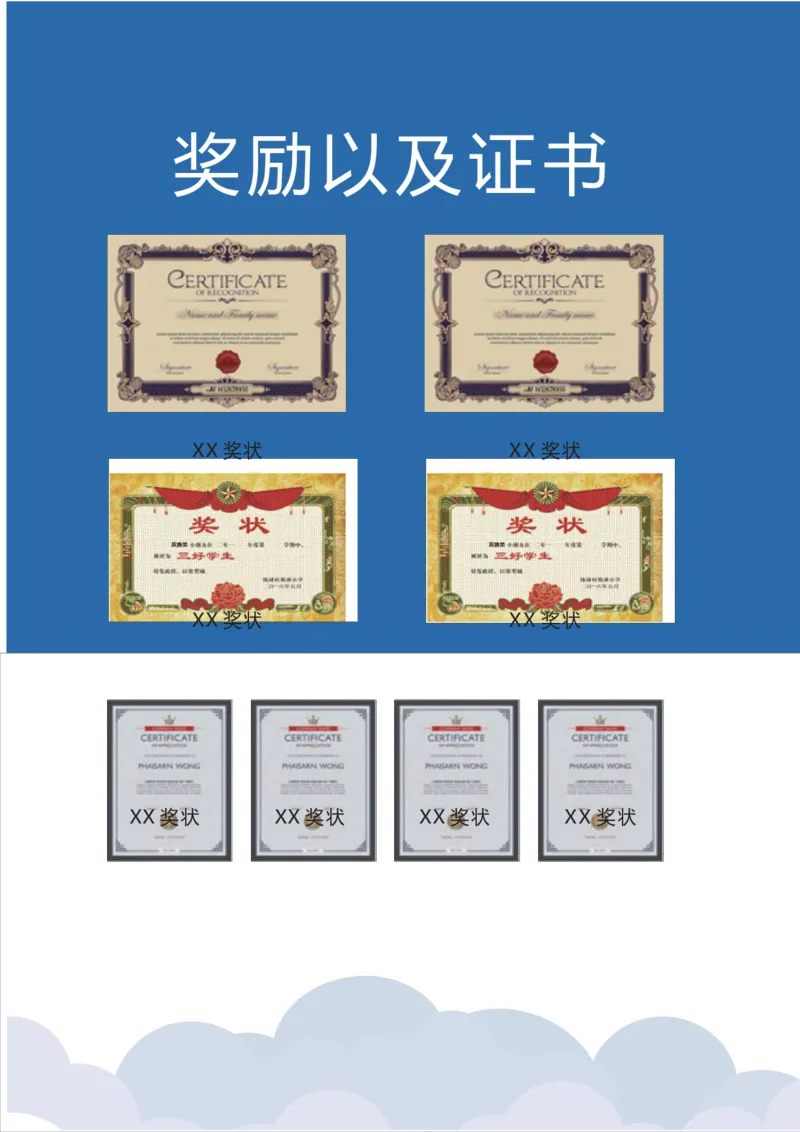 升学君整理蓝色足球元素-小升初简历模板_小升初《学生简历模板》单页+多页_66份小升初简历整理