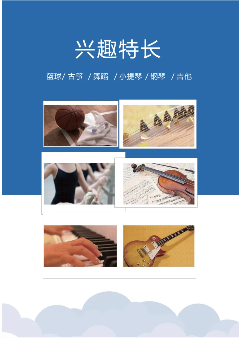 升学君整理蓝色足球元素-小升初简历模板_小升初《学生简历模板》单页+多页_66份小升初简历整理
