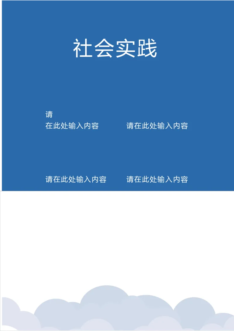 升学君整理蓝色足球元素-小升初简历模板_小升初《学生简历模板》单页+多页_66份小升初简历整理