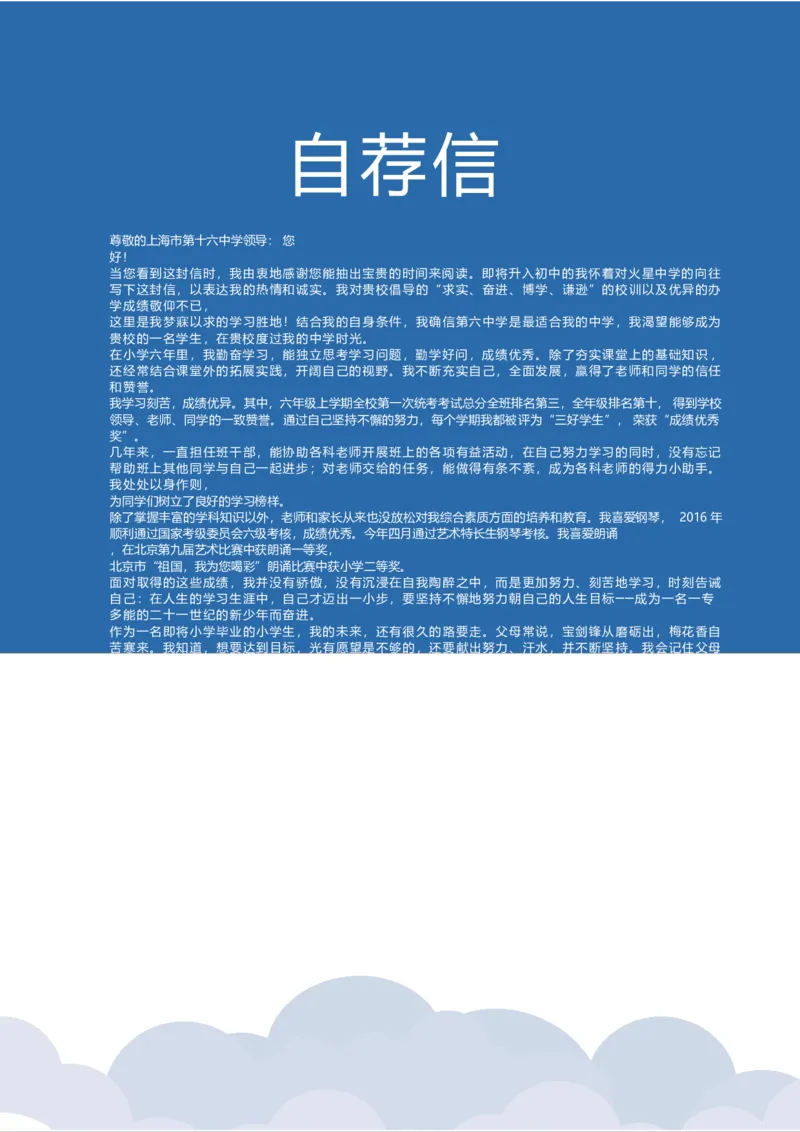 升学君整理蓝色足球元素-小升初简历模板_小升初《学生简历模板》单页+多页_66份小升初简历整理