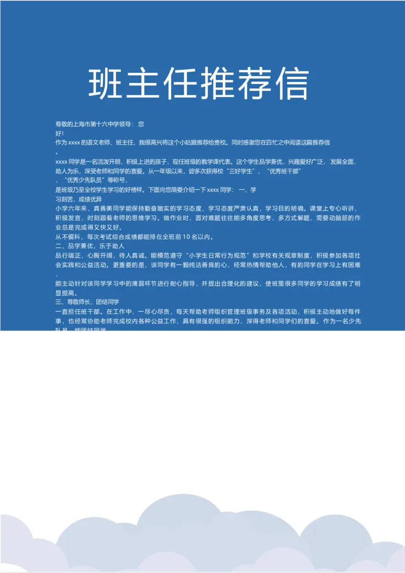 升学君整理蓝色足球元素-小升初简历模板_小升初《学生简历模板》单页+多页_66份小升初简历整理