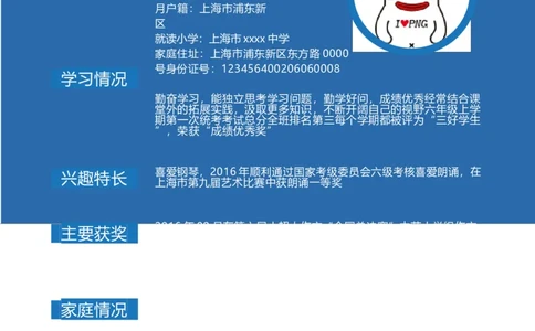 升学君整理蓝色足球元素-小升初简历模板_小升初《学生简历模板》单页+多页_66份小升初简历整理