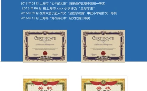 升学君整理蓝色足球元素-小升初简历模板_小升初《学生简历模板》单页+多页_66份小升初简历整理