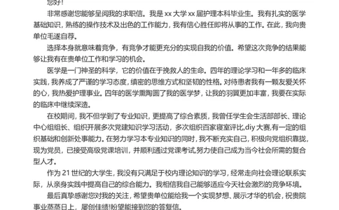 19_小升初《学生简历模板》单页+多页_行业简历_07、医护简历50款_护士简历模板27款