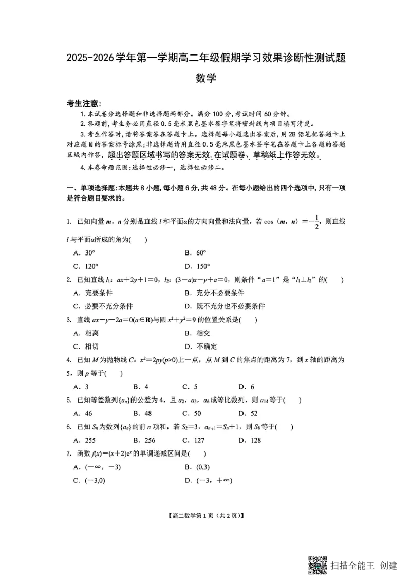 山西省阳泉市2025-2026学年高二第二学期开学检测数学试题_2026年03月高二试卷_260317山西省阳泉市2025-2026学年高二第二学期开学检测（全科）