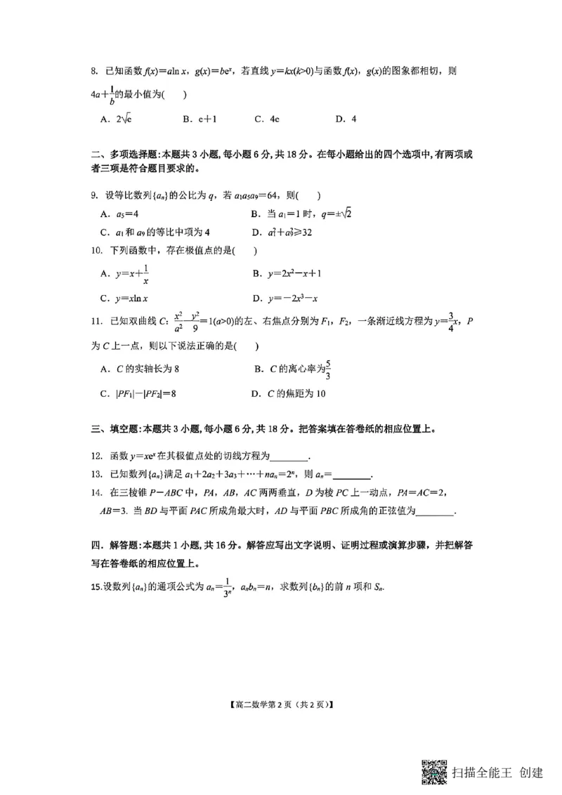 山西省阳泉市2025-2026学年高二第二学期开学检测数学试题_2026年03月高二试卷_260317山西省阳泉市2025-2026学年高二第二学期开学检测（全科）