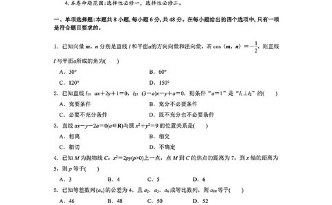 山西省阳泉市2025-2026学年高二第二学期开学检测数学试题_2026年03月高二试卷_260317山西省阳泉市2025-2026学年高二第二学期开学检测（全科）