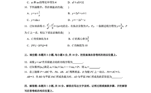 山西省阳泉市2025-2026学年高二第二学期开学检测数学试题_2026年03月高二试卷_260317山西省阳泉市2025-2026学年高二第二学期开学检测（全科）