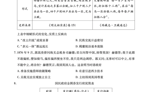 高二历史B试卷-SY_2026年02月高二试卷_260209安徽省鼎尖联考2025-2026学年高二上学期过程性学科素质评价试题（全）