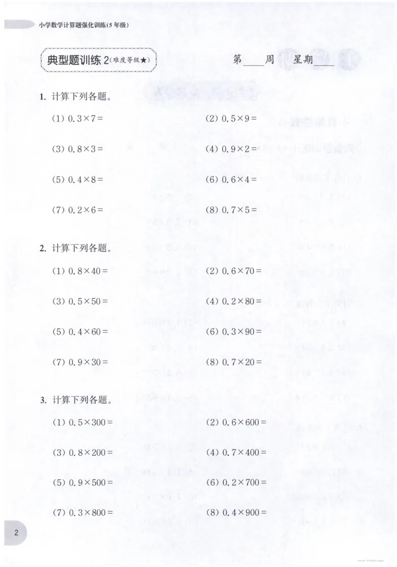 计算题-5年级_2026春小学教辅大合集_10-26春《周计划》小学语数英系列_周计划-小数学计算强化训练