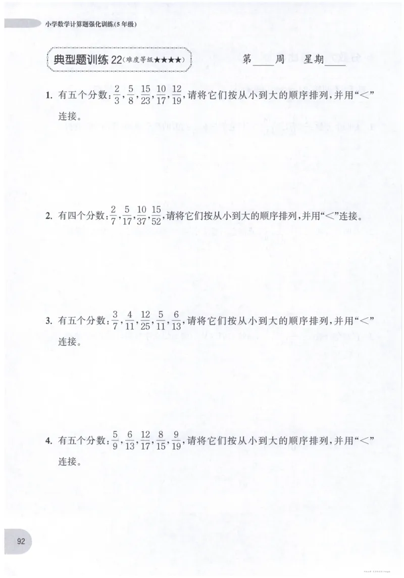 计算题-5年级_2026春小学教辅大合集_10-26春《周计划》小学语数英系列_周计划-小数学计算强化训练
