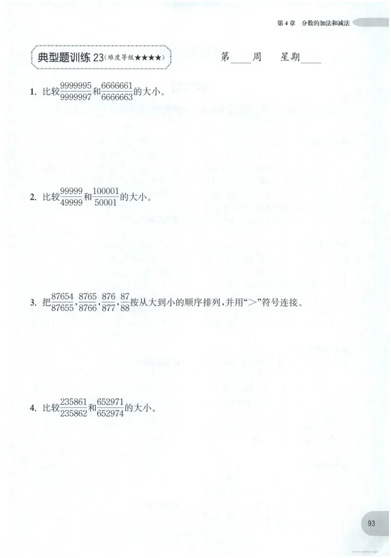 计算题-5年级_2026春小学教辅大合集_10-26春《周计划》小学语数英系列_周计划-小数学计算强化训练