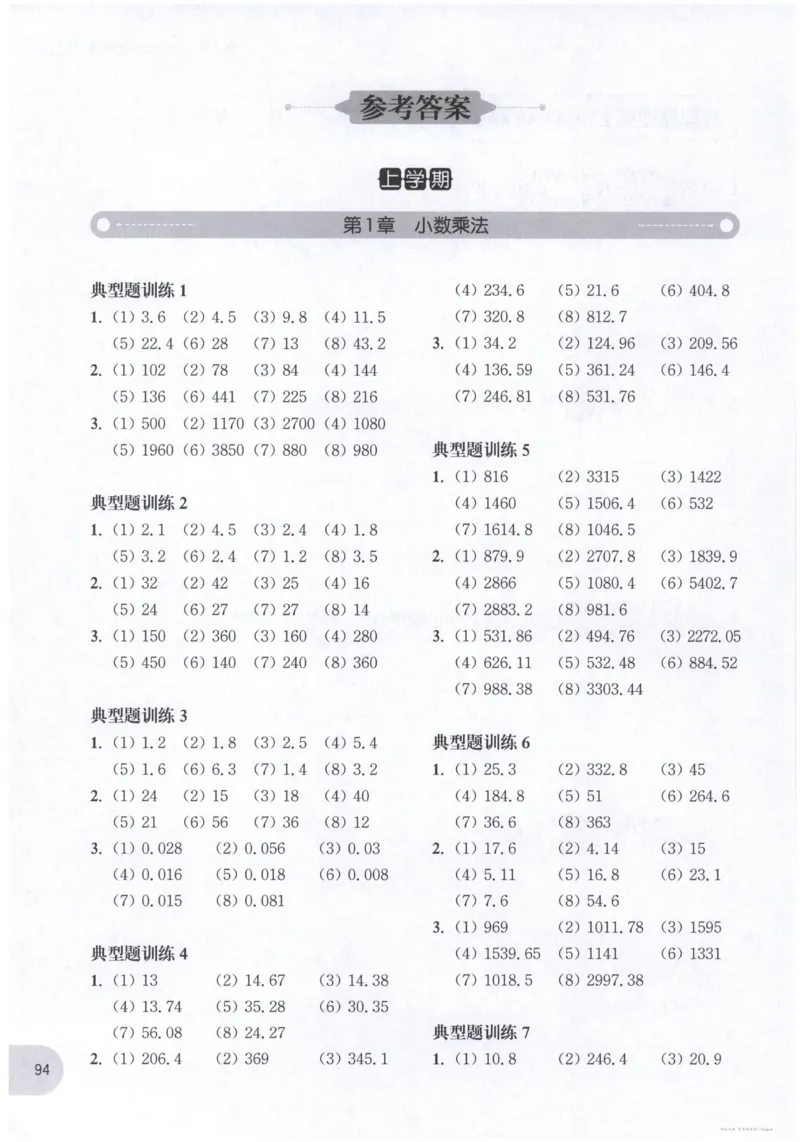 计算题-5年级_2026春小学教辅大合集_10-26春《周计划》小学语数英系列_周计划-小数学计算强化训练